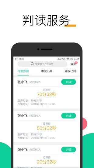 微胎心医生版  v1.4.3图2