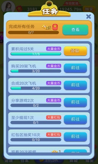 魔性小飞机  v1.0.8图4