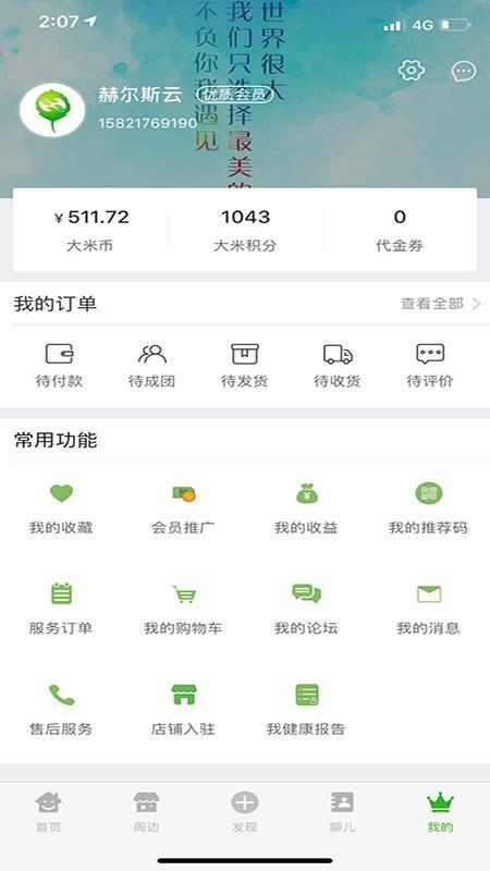 赫尔斯云  v1.3图4