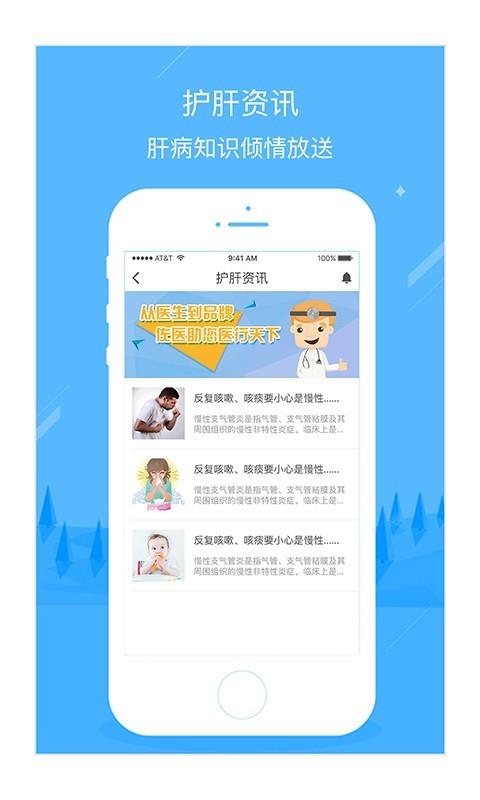 佐医护肝  v3.4.0图5