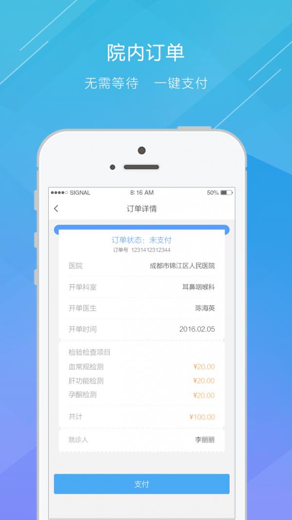 健康四川  v3.1.4图4