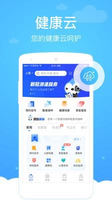 健康云  v5.3.11图1