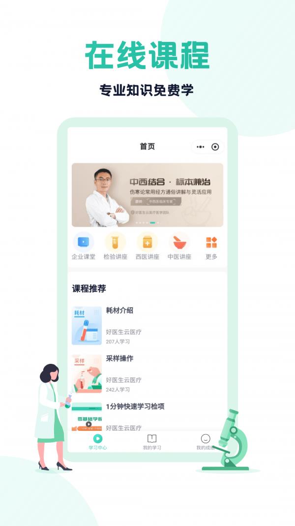 云医疗医生端  v3.13.4图3