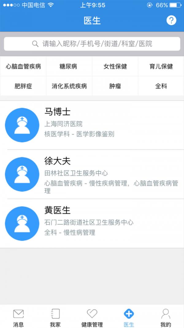 吾家健康
