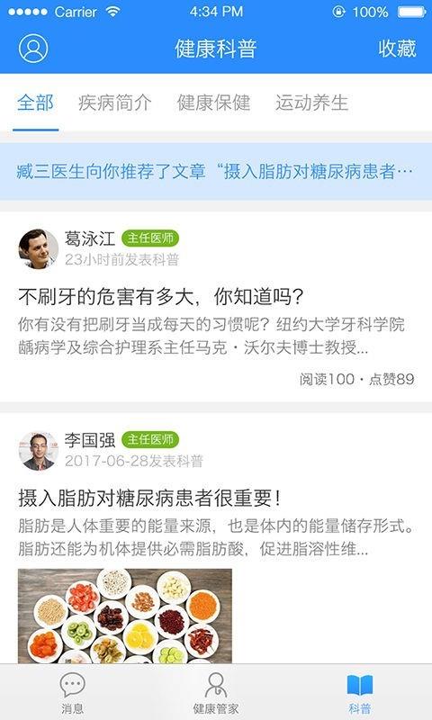 华方健康  v2.1.8图5