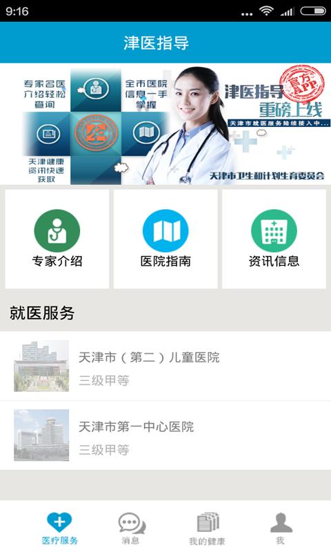 津医指导  v2.9.0图2
