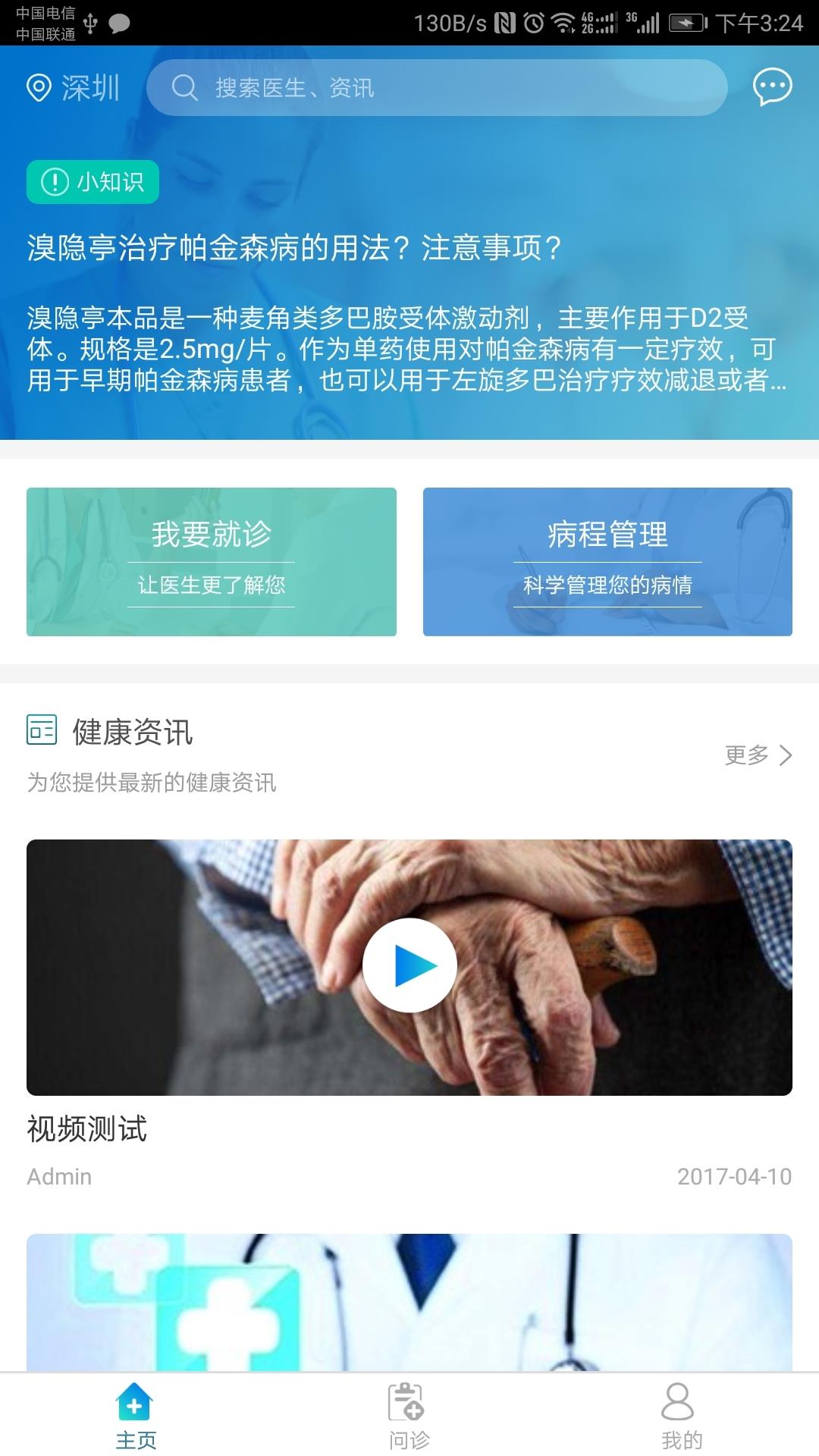 帕为患者  v5.1.2图4