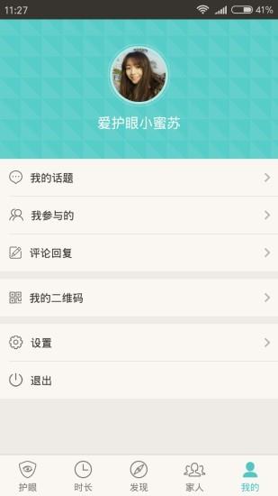 爱护眼  v4.7图4