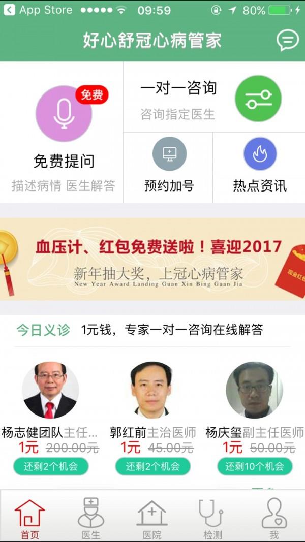 冠心病管家  v1.5.3图1