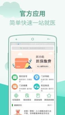 广东省中医院  v3.4.6图5
