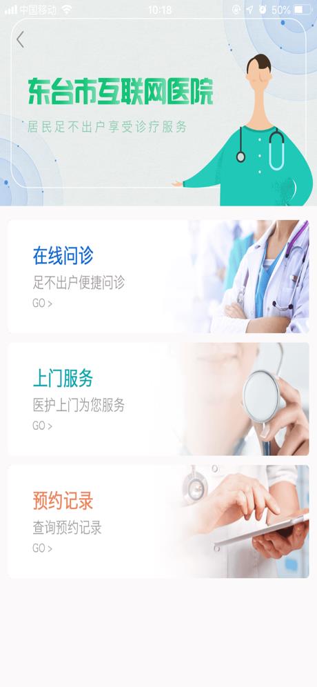 东台市互联网医院  v1.69图3