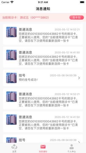 大连妇幼保健院  v1.0.5图3