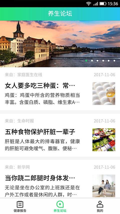 益健康  v1.1.3图2