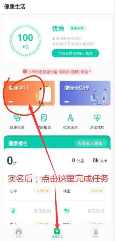 绿尚健康