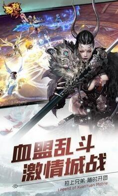 腾讯轩辕传奇