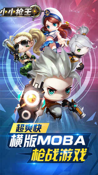 小小枪王破解版