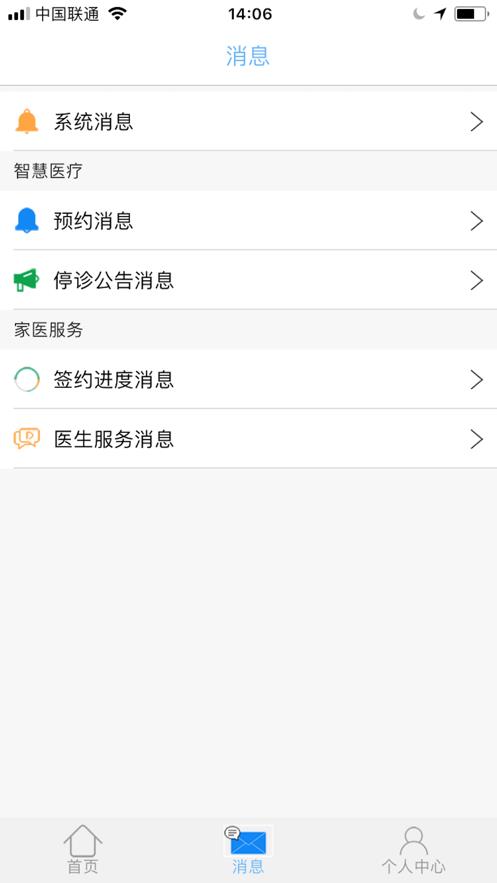 健康南明  v2.3.3图4