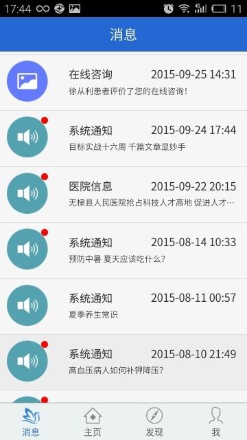 百灵健康医生版  v4.1.4图3