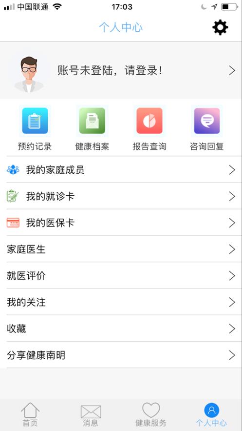 健康南明  v2.3.3图3