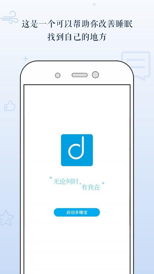 多睡宝  v3.9图1