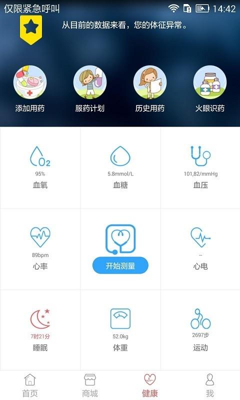 心常泰  v1.1图3