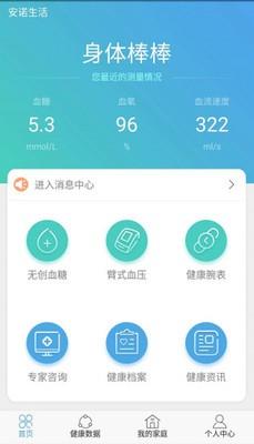 安诺生活  v0.9.53图2