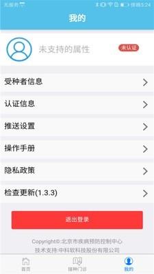 首都疫苗服务  v2.1.2图1