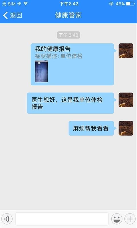华方健康  v2.1.8图4