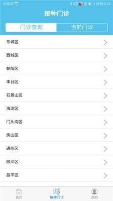首都疫苗服务  v2.1.2图2