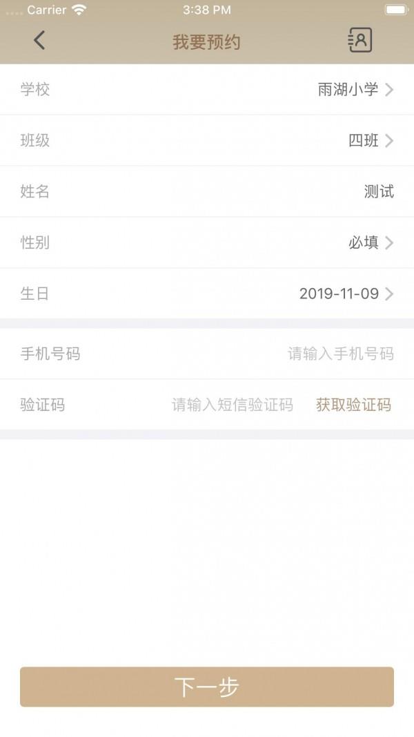 优享牙医  v2.3图4