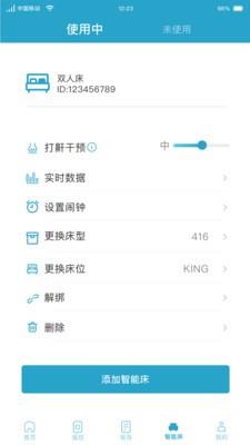 麒盛智眠  v1.0.2图2