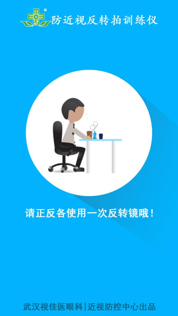 近视防控  v2.0图2