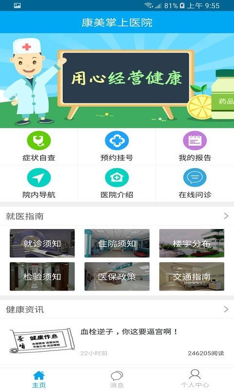 康美掌上医院  v5.3.0图1