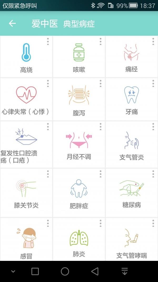 爱中医  v2.3图4