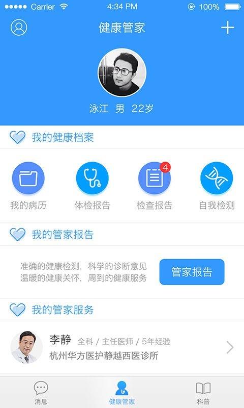 华方健康  v2.1.8图1