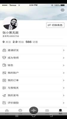 多耳倾诉  v1.44图4