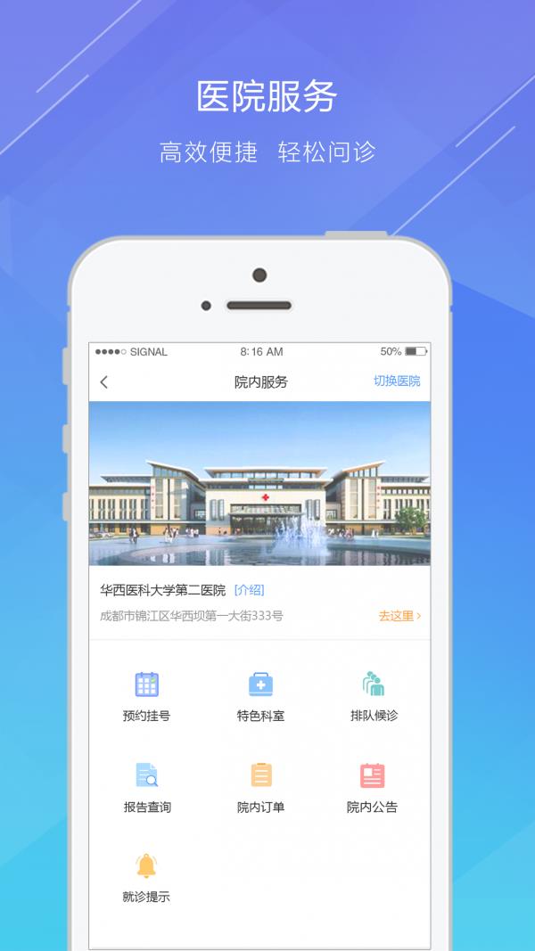 健康四川  v3.1.4图2