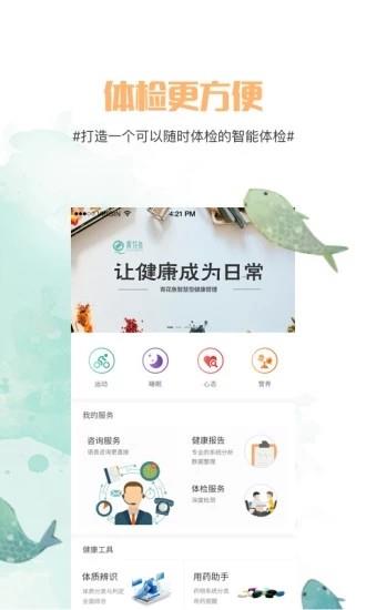 青花鱼论坛  v1.7.2图2