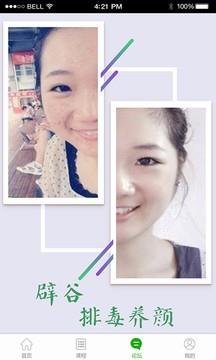 辟谷养生  v2.7图4