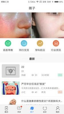 皮肤云医  v2.5.8图3