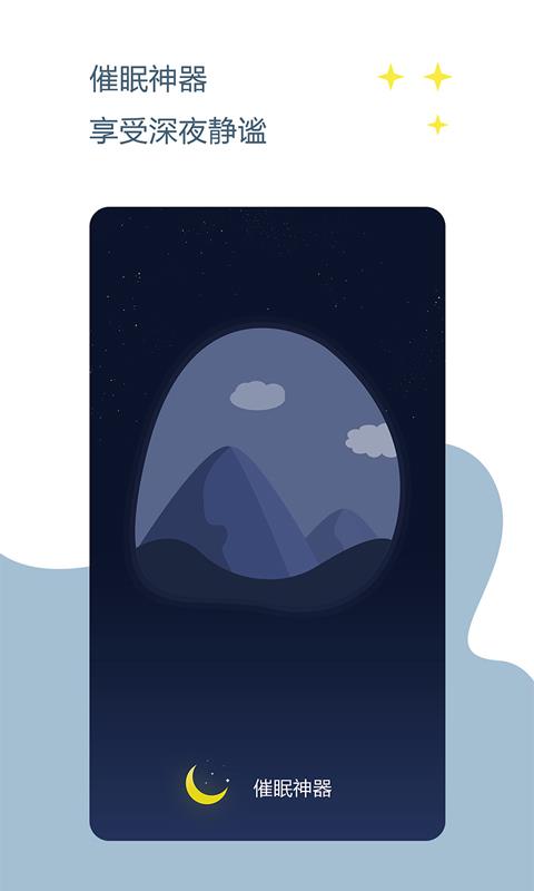 催眠神器  v1.1.4图1