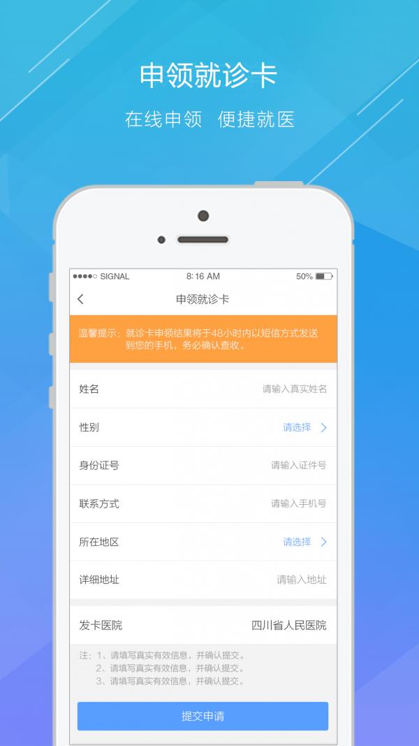 健康四川  v3.1.4图5