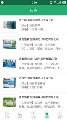 石医生  v4.0.0图4