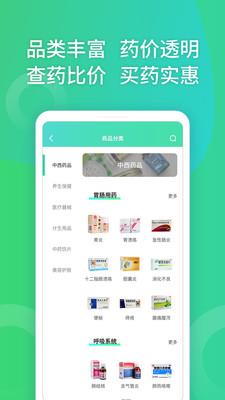 药房网商城  v4.9.9996图2