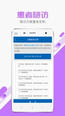 嗵嗵医生  v3.6.5图1