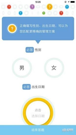 糖友管家  v1.0.3图3