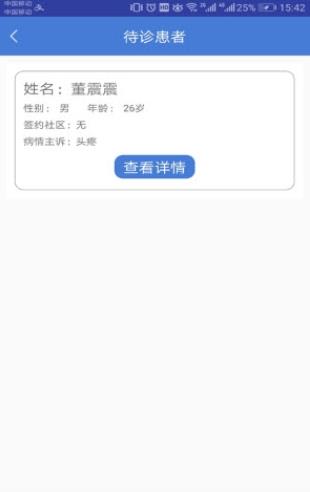 想瞧就瞧医生版  v1.0图2