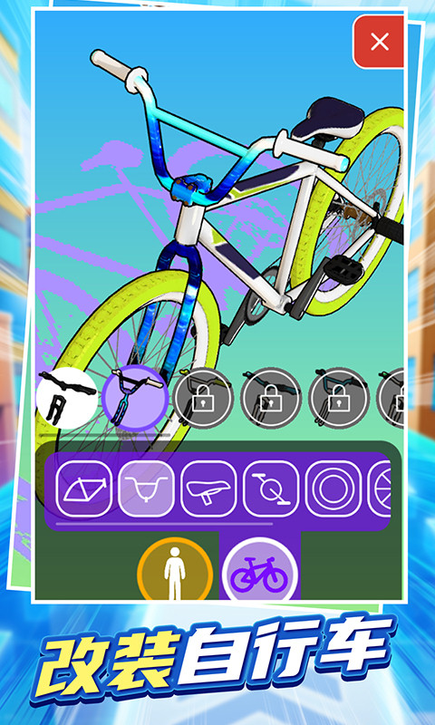 我骑车贼溜  v1.0.2图1