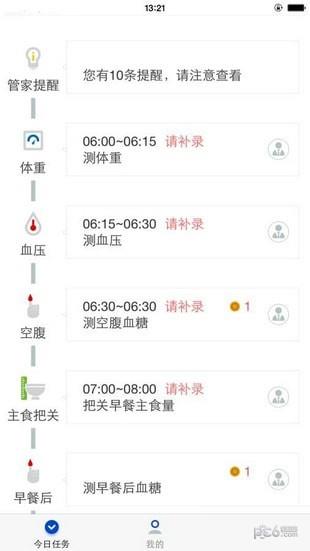 糖友管家  v1.0.3图1