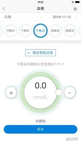 糖友管家  v1.0.3图4